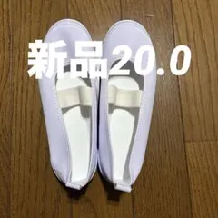 【新品未使用】MOONSTAR 体育館シューズ 20.0 上履き 白