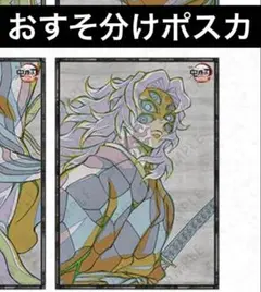 鬼滅の刃 ダイニング 無限城編 第一章 ポスカ 黒死牟