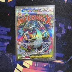 ポケモンカード メガドリーム メガリザードンX ex MA