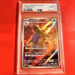 PSA10 GEM MINT バンギラス 079/071 AR SV2D