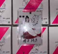 櫻坂46 増本綺良 直筆サイン入り 秘蔵生写真 - メルカリ