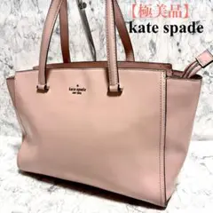 【極美品】ケイトスペード　トートバッグ　ハンドバッグ　レザー　ピンク　A4