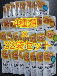 モンプチ　スープ　4種類　32袋のサムネイル