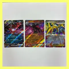 ポケモンカード　ムニキスゼロ　イベルタル　エンニュート　メガエアームド　RR