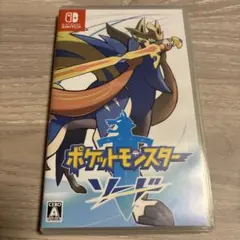 ポケットモンスター　ソード　ソフト
