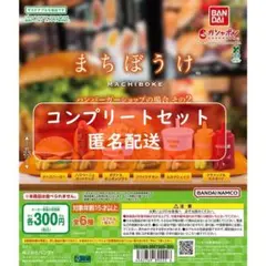 まちぼうけ ハンバーガーショップの場合 その2 全6種 セット