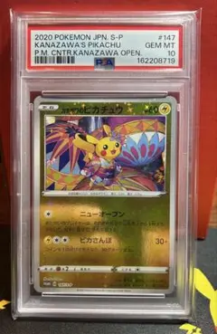 カナザワのピカチュウ　147/s-p psa10 PSA10 カナザワのピカチュウ 147 KANAZAWA'S PIKACHU② - メルカリ
