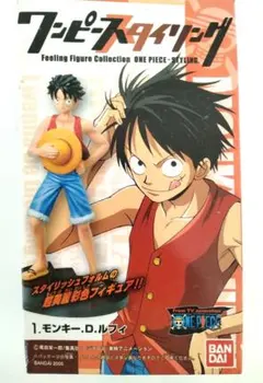 2006年ワンピース☆スタイリングフィギュア①