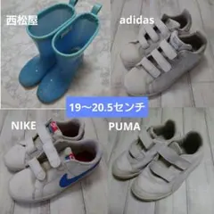 キッズ スニーカー レインシューズ 4足おまとめ 19〜20.5センチ