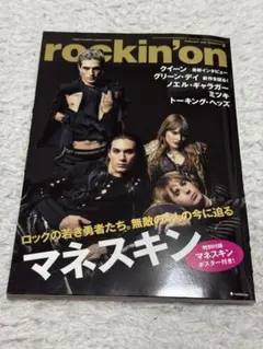 rockin'on 2024年2月号 マネスキン表紙