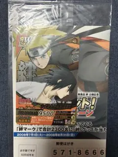 美品 うずまきナルト NFP-019 映画ナルト疾風伝 絆 限定プロモカード