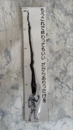 『ＨＵＮＴＥＲ×ＨＵＮＴＥＲ』ゴンのありったけの定規