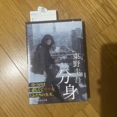 分身