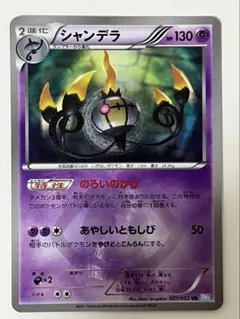 値下げ❗️ シャンデラ HP130 UR ポケモンカード 2025年最新】シャンデラ urの人気アイテム - メルカリ