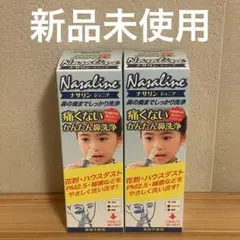 ナサリン　ジュニア　2個セット　鼻洗浄
