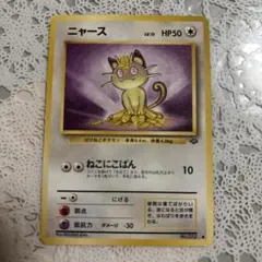 ニャース ● 第2弾拡張パック ポケモンジャングル