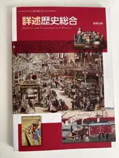 歴史総合 教科書のサムネイル