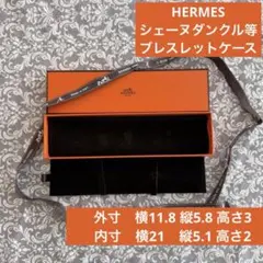 エルメス シェーヌダンクル ブレスレット 空箱 ケース D - メルカリ