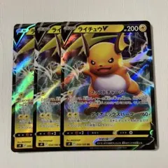 ライチュウV 034/100 BR 3枚セットのサムネイル