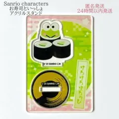 サンリオ へいおまち！お寿司といっしょ アクリルスタンド けろけろけろっぴ