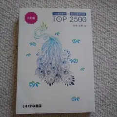 入試頻出漢字+現代文重要語彙TOP2500