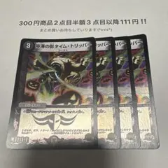 174185 停滞の影タイムトリッパー - メルカリ