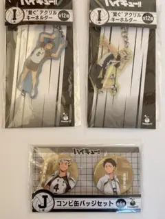 木兎　赤葦　アクリルキーホルダー 缶バッジ 3点セット
