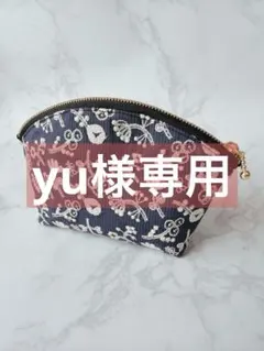 yu様専用