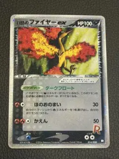 2026年最新】Pokemon Card Game カード名：R団のファイヤー ex
