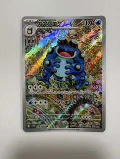 ガマゲロゲ　AR　3枚セット ガマゲロゲ AR 3枚セット