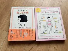オトナ女子の不調をなくす カラダにいいこと大全　オトナ女子の気配り帳