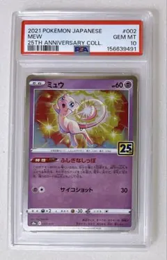 PSA10】ミュウ 002/028 25th アニバーサリーコレクション - メルカリ