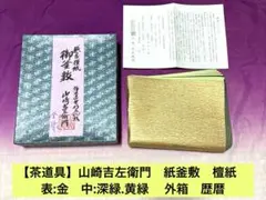 2026年最新】山崎吉左衛門の人気アイテム - メルカリ