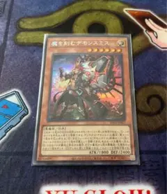 魔を刻むデモンスミス