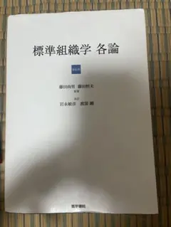 2026年最新】標準組織学 各論の人気アイテム - メルカリ