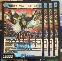 愛銀河マーキュリー・スターフォージ 4枚　②