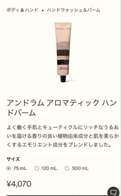 【新品未開封品】アンドラム アロマティック ハンドバーム