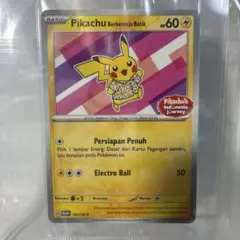 2026年最新】インドネシア ピカチュウの人気アイテム - メルカリ