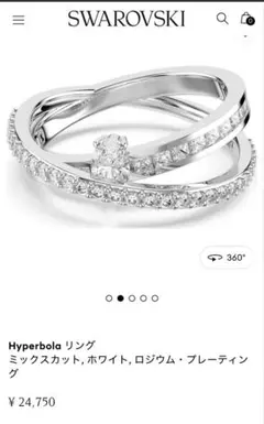 Swarovski Hyperbola リング　指輪　50サイズ