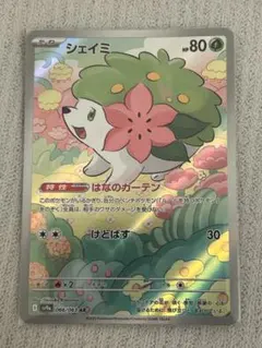 シェイミ AR スカーレット&バイオレット 強化拡張パック 熱風の