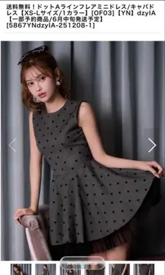 ドットAラインフレアミニドレス Lサイズ