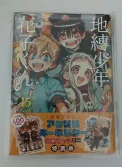 2025年最新】地縛少年花子くん 漫画 15巻の人気アイテム - メルカリ