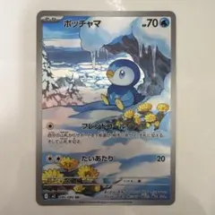 ポッチャマ AR MEGA 拡張パック インフェルノX 085/080 - メルカリ