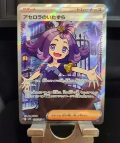 ポケモンカード メガシンフォニア アセロラのいたずら SR ④