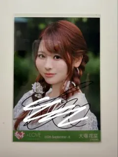 LOVE 大場花菜 2023 January 直筆サイン入り生写真 - メルカリ