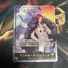 ドンキホーテ・ロシナンテ L リーダーパラレルOP12-061