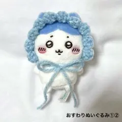 .35 ちいかわ　おすわりぬいぐるみ　被り物　ぬい服　ハンドメイド　編み物　帽子