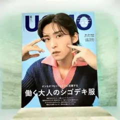 UOMO ウオモ 6月号 目黒蓮 SnowMan
