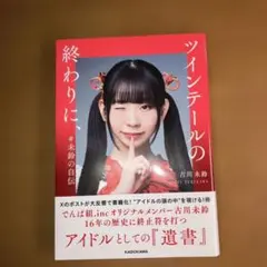 2025年最新】古川未鈴 チェキの人気アイテム - メルカリ