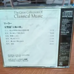マーラー 交響曲 大地の歌 レナード・バーンスタイン CD